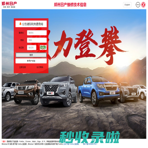 欢迎访问郑州日产汽车维修技术信息公开网站！zh-CN,zh;q=0.9; zh-CN