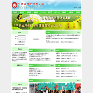 中国基层健康教育网 -