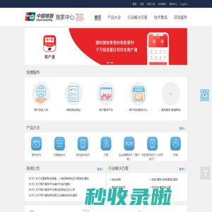 中国银联-商家中心