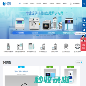 组织研磨仪-冷冻组织研磨机-高通量多样品组织研磨仪-上海净信实业发展有限公司-上海净信