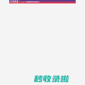 铠装缝，建筑伸缩缝，混凝土施工缝，生产加工厂家，-建筑材料有限公司