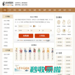 乾坤周易网-生辰八字算命-在线免费批八字