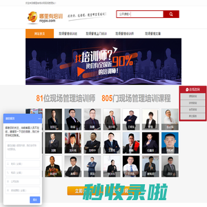 现场管理培训班_知名现场管理类讲师、机构，企业现场管理内训课程-现场管理培训网