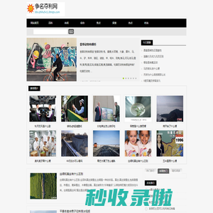 争名夺利网