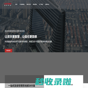 eFront Invest投资管理系统，让资本更智慧，让信任更简单 联蔚利歌