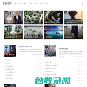 冠盖如云网