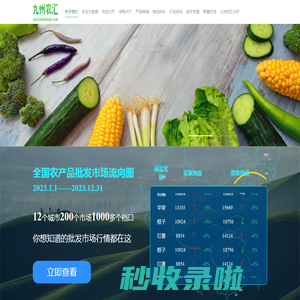 九州农汇门户网站