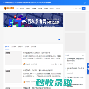 百科参考网-百度词条创建_零基础学百科编辑修改_无参考也通过审核