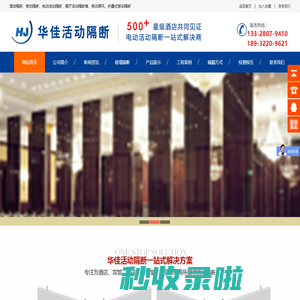 酒店隔断_电动活动隔断【华佳移动隔断厂家】展厅酒店活动隔断墙