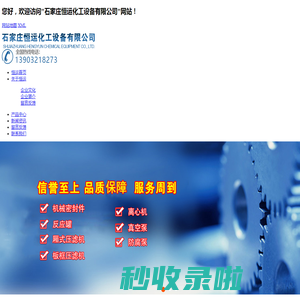 石家庄机械密封|离心机厂家|机械密封厂家|真空泵生产厂家|石家庄恒运化工设备有限公司