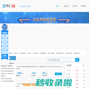 北京房产抵押贷款-银行个人信用贷款-企业经营贷款-北京贷款公司|钱云