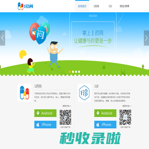 1药网APP免费下载