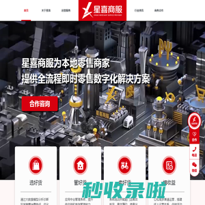 星喜商服-新零售运营专家