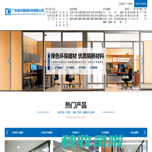 广东陆华隔墙科技有限公司