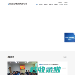 四川盐业·首页
