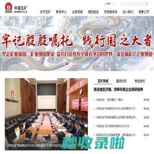 中国五矿