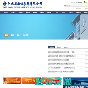 江苏省国信集团有限公司