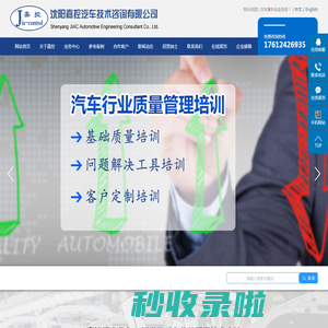 沈阳嘉控汽车技术咨询有限公司