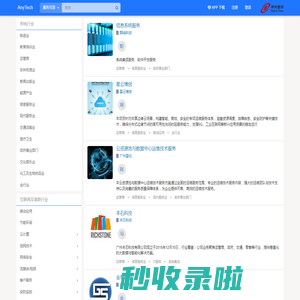 AnyTech 企业服务平台