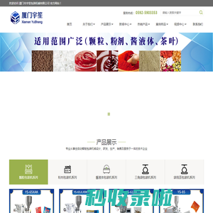 厦门市宇笙包装机械有限公司