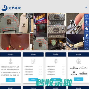 寄卖行培训,寄售行培训-贝曼奢侈品回收鉴定培训--贝曼珠宝