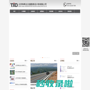 北京特希达交通勘察设计院有限公司
