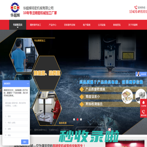 精密零件加工_机械加工_机械零件加工_精密机械零件加工厂—深圳华超辉精密机械有限公司