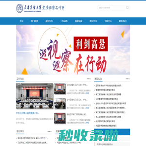 天津商业大学巡察工作办公室