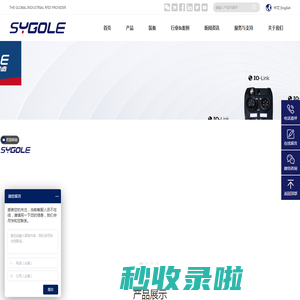 思谷SYGOLE国产替代首选品牌_工业RFID_工业读码器_IO-LINK