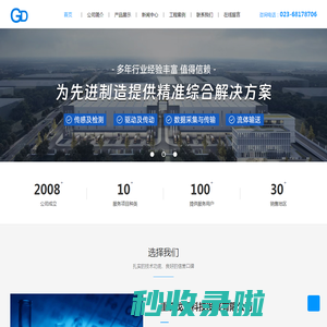 重庆戈丁科技发展有限公司