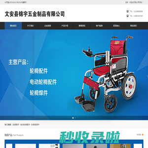 轮椅配件_电动轮椅配件_轮椅组装件-文安县锦宇五金制品有限公司