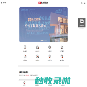星艺装饰嘉兴公司-装饰装修行业本地品牌-专注高品质家装、豪宅、别墅设计施工！