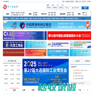 第一展会网_专业的展会资讯信息网站