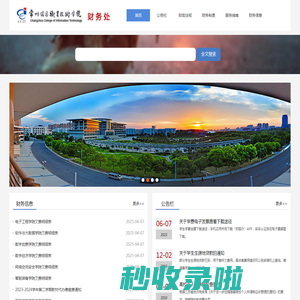 财务处 - 常州信息职业技术学院