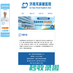 济南耳鼻喉医院