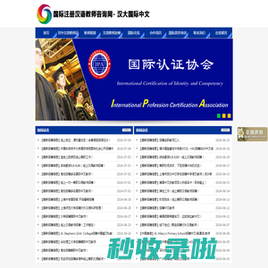 官方授权国际汉语教师专业能力认证深圳考培中心-汉大国际中文