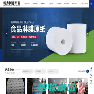 新乡市树源纸业有限公司