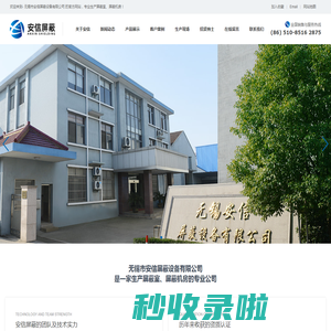 屏蔽室_屏蔽门 - 无锡市安信屏蔽设备有限公司
