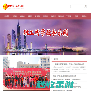 烟台市工人文化宫