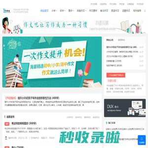 褔多作文网-中小学优秀作文_满分作文_作文大全