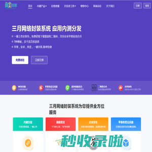 三月网络封装系统- 三月网络