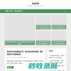 教师讲话稿范本文档_老师发言稿范文_教务资料网