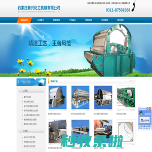 真空过滤机,真空转鼓过滤机,压滤机,-石家庄新兴化工机械有限公司