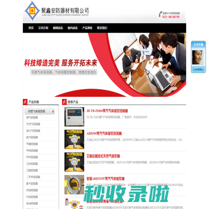 可燃气体报警器_便携式气体检测仪_【有毒气体报警器】_燃气报警器_气体报警器首页