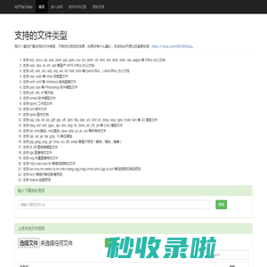 kkFileView演示首页