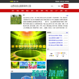 山西乌金山国家森林公园-  森林旅游