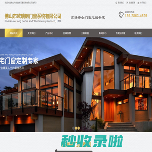 佛山市欧瑞朗门窗系统有限公司-十大品牌-