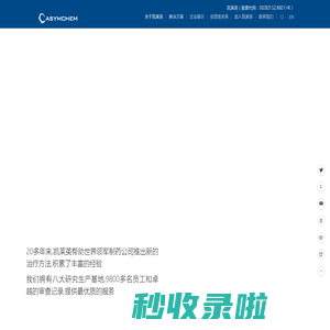 凯莱英医药集团（天津）股份有限公司