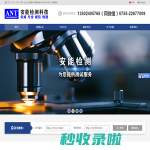 深圳市安能检测科技有限公司