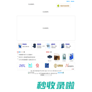 厦门鸿脉船舶科技有限公司